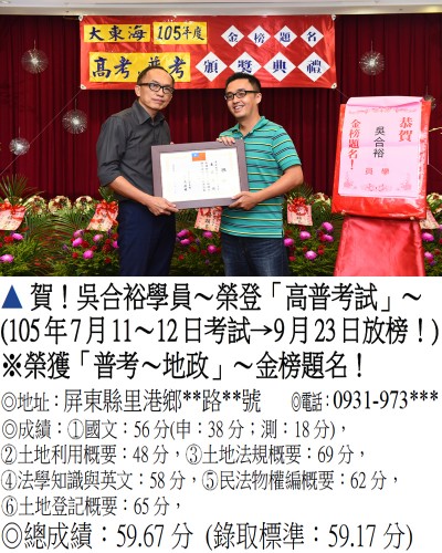 096_105年普考-吳合裕_7695